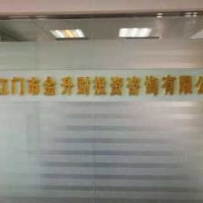 江門市金升財投資咨詢 專業(yè)財務顧問，助力企業(yè)穩(wěn)健發(fā)展